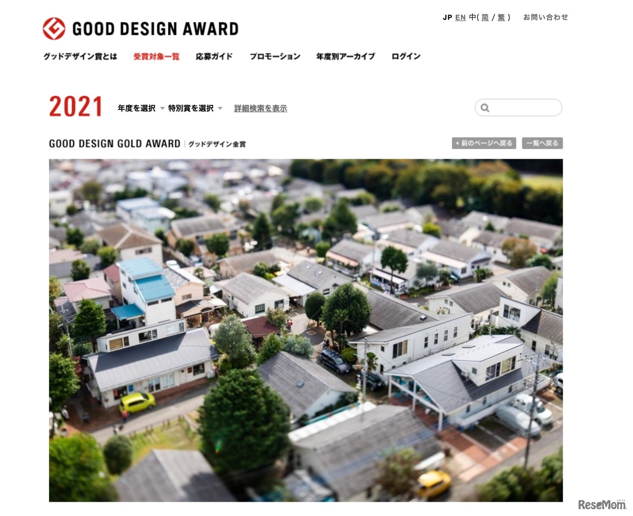 グッドデザイン賞金賞「ジョンソンタウン」