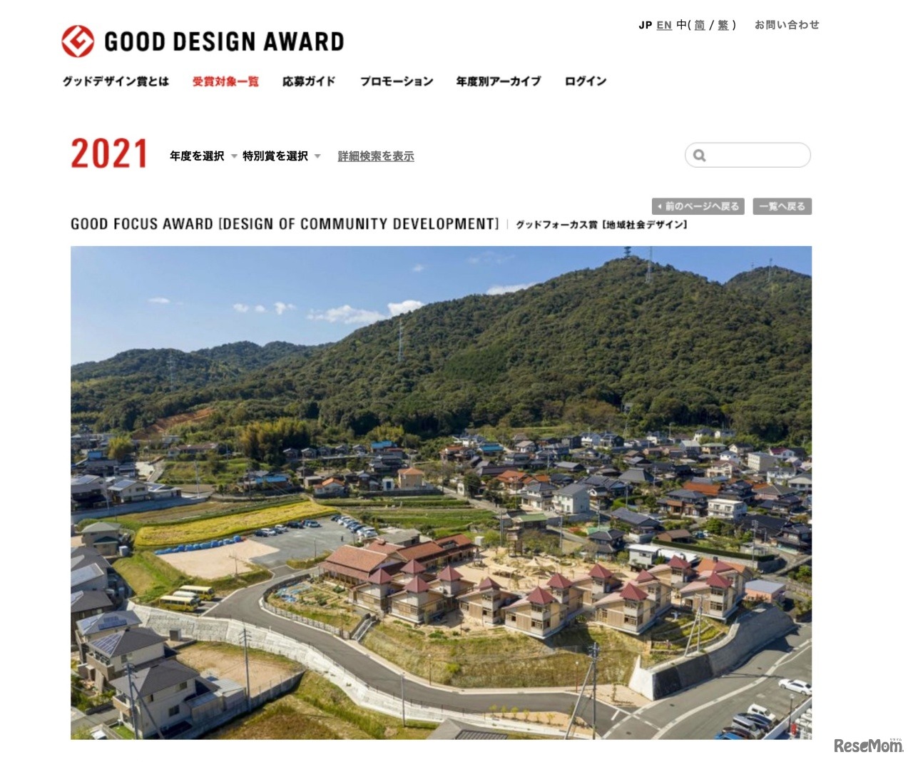 グッドフォーカス賞・地域社会デザイン「小郡幼稚園」