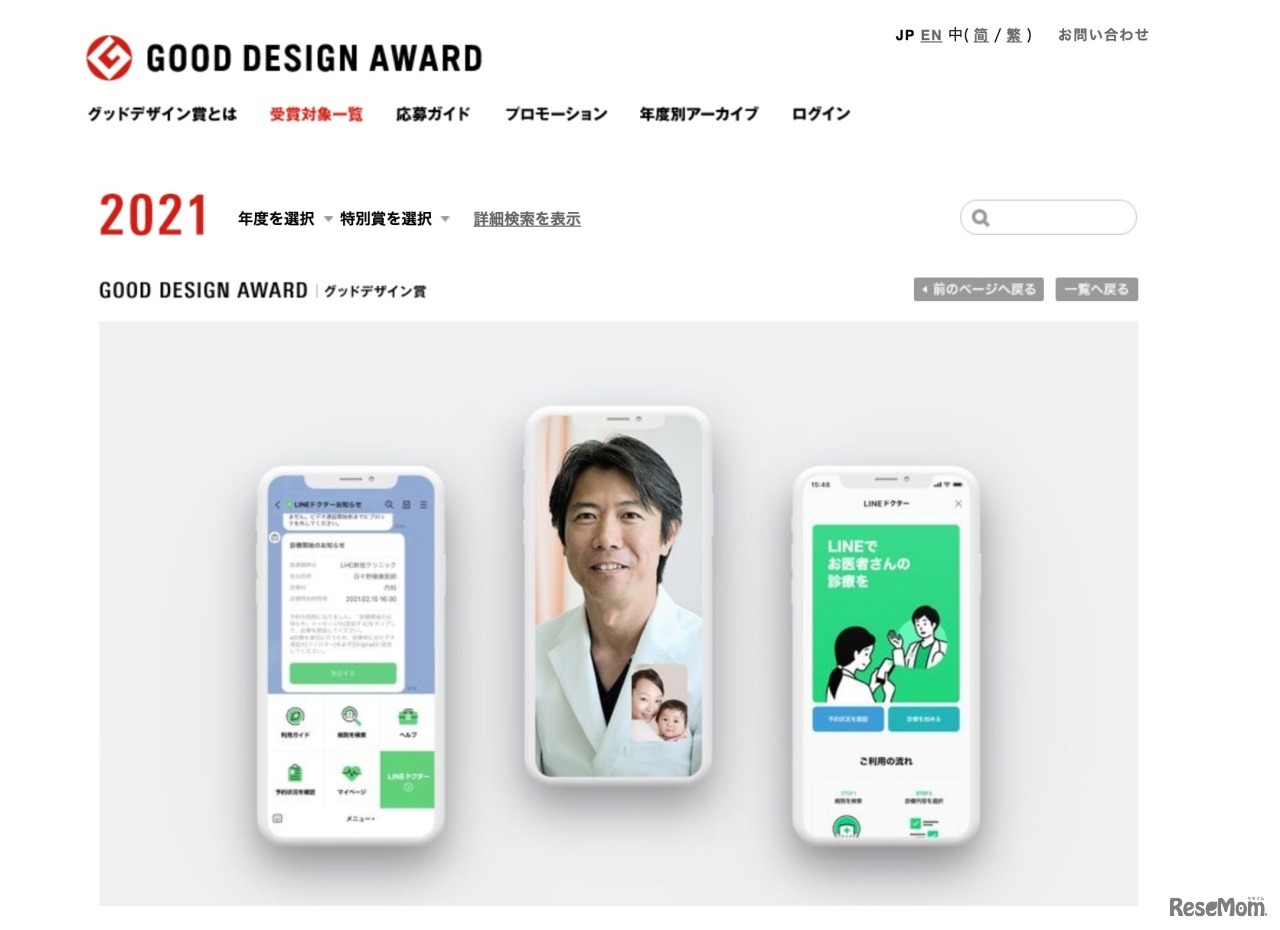グッドデザイン賞「LINEドクター」