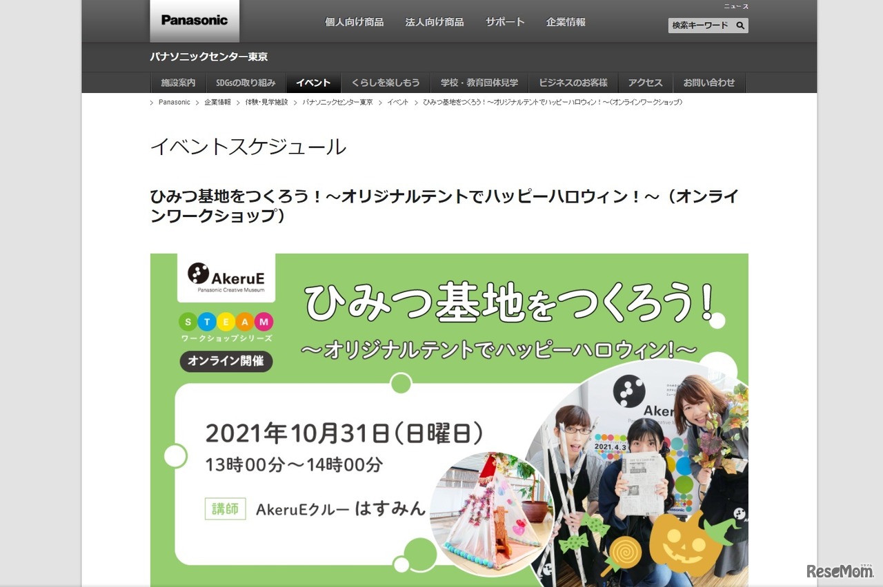 ひみつ基地をつくろう！～オリジナルテントでハッピーハロウィン！～