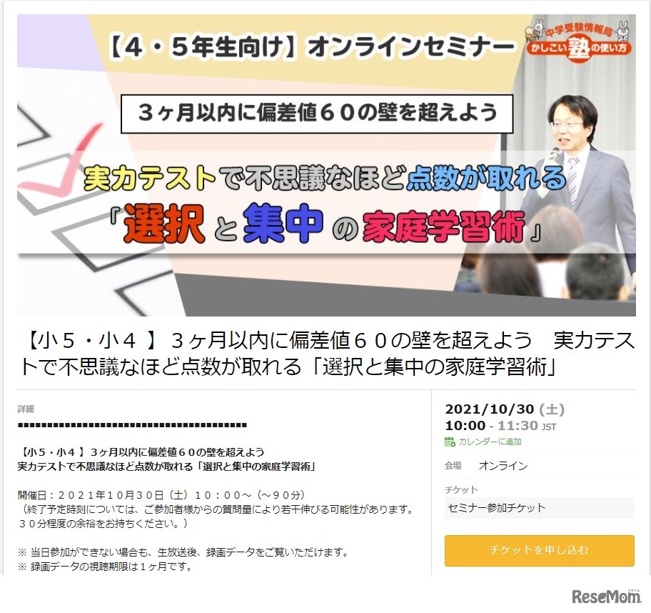 【小５・小４ 】３ヶ月以内に偏差値６０の壁を超えよう実力テストで不思議なほど点数が取れる「選択と集中の家庭学習術」