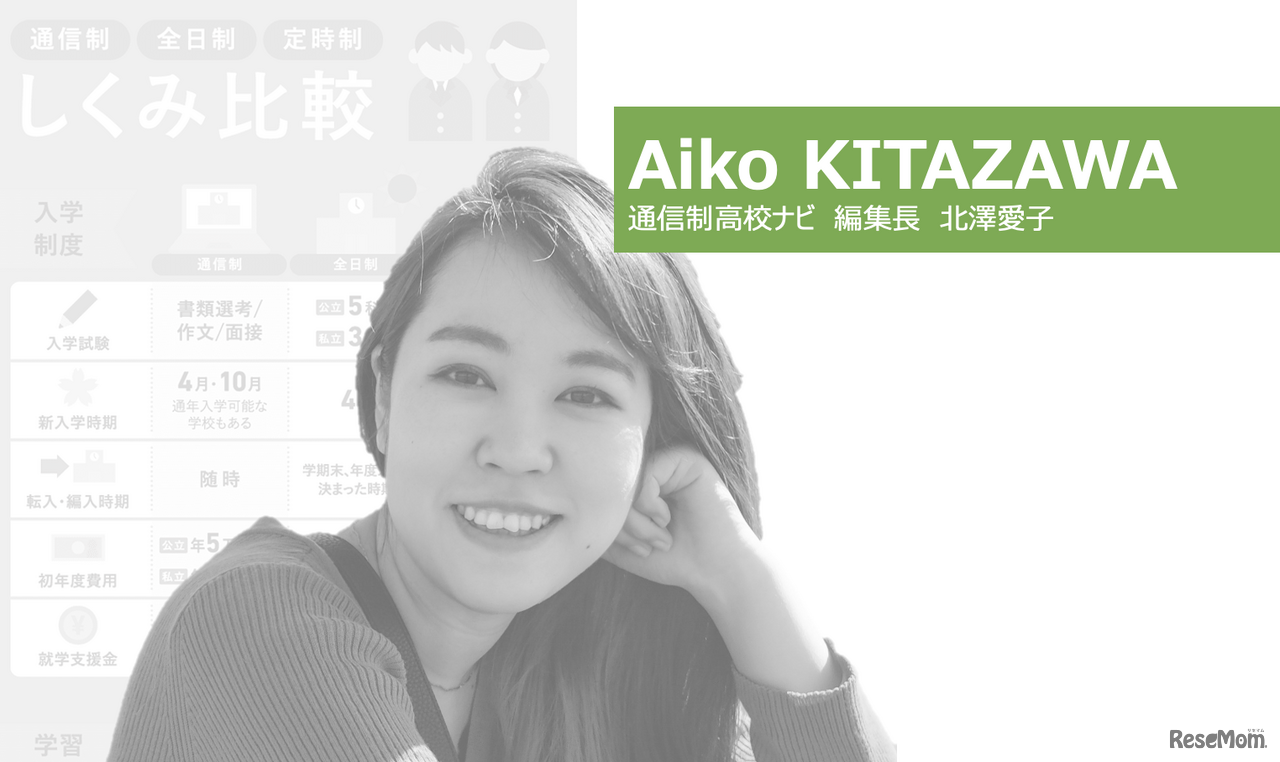 オンラインイベント「2022年、私はどこで学ぶ？～教室を超えた学びが実現する2つのこと」に登壇する北澤愛子氏