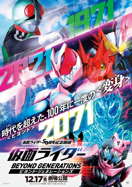 『仮面ライダー ビヨンド・ジェネレーションズ』ティザービジュアル(C)石森プロ・テレビ朝日・ADK EM・東映