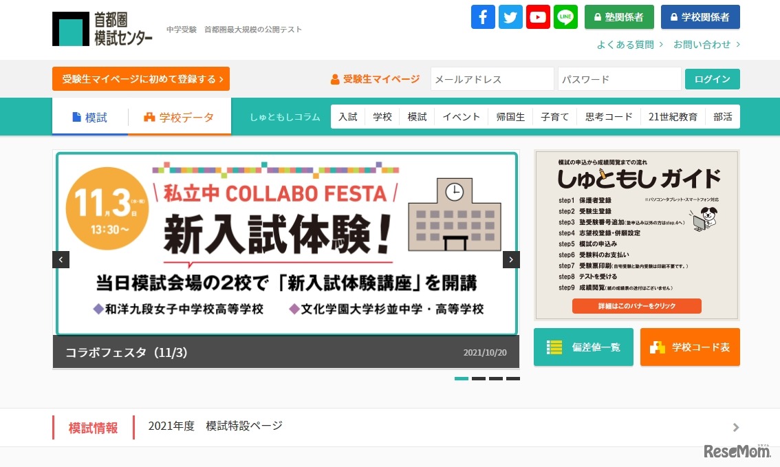 首都圏模試センター