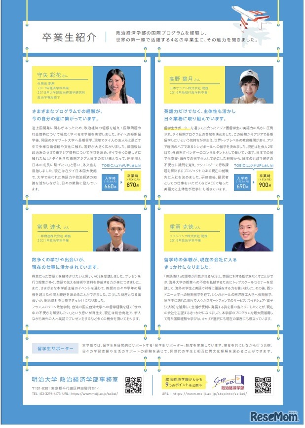 Global Career Development Program（グローバルキャリア形成プログラム、GCD）