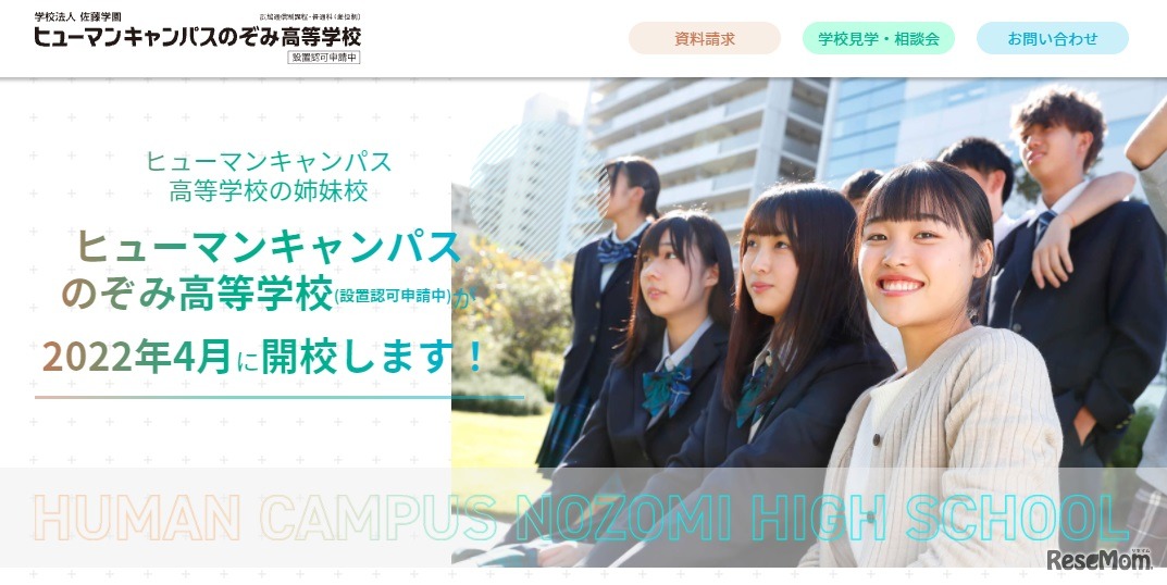 ヒューマンキャンパスのぞみ高等学校