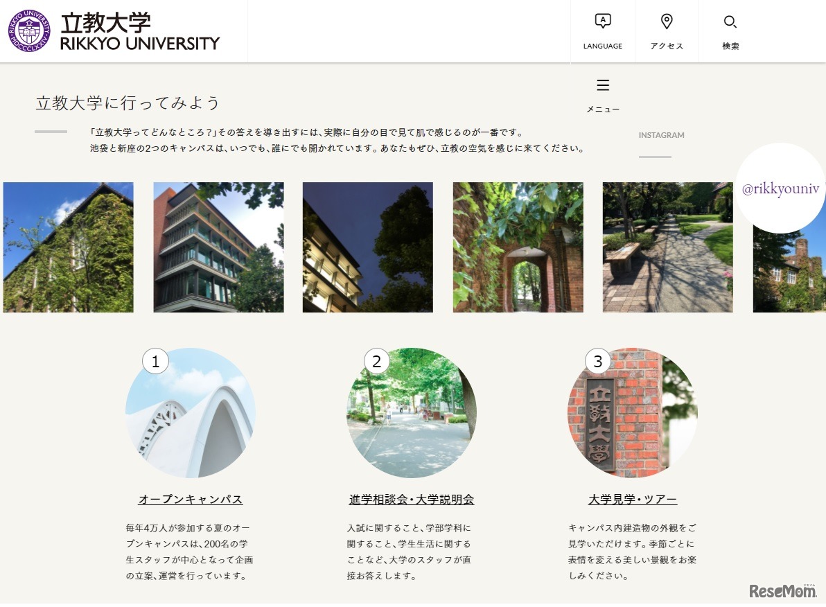 立教大学