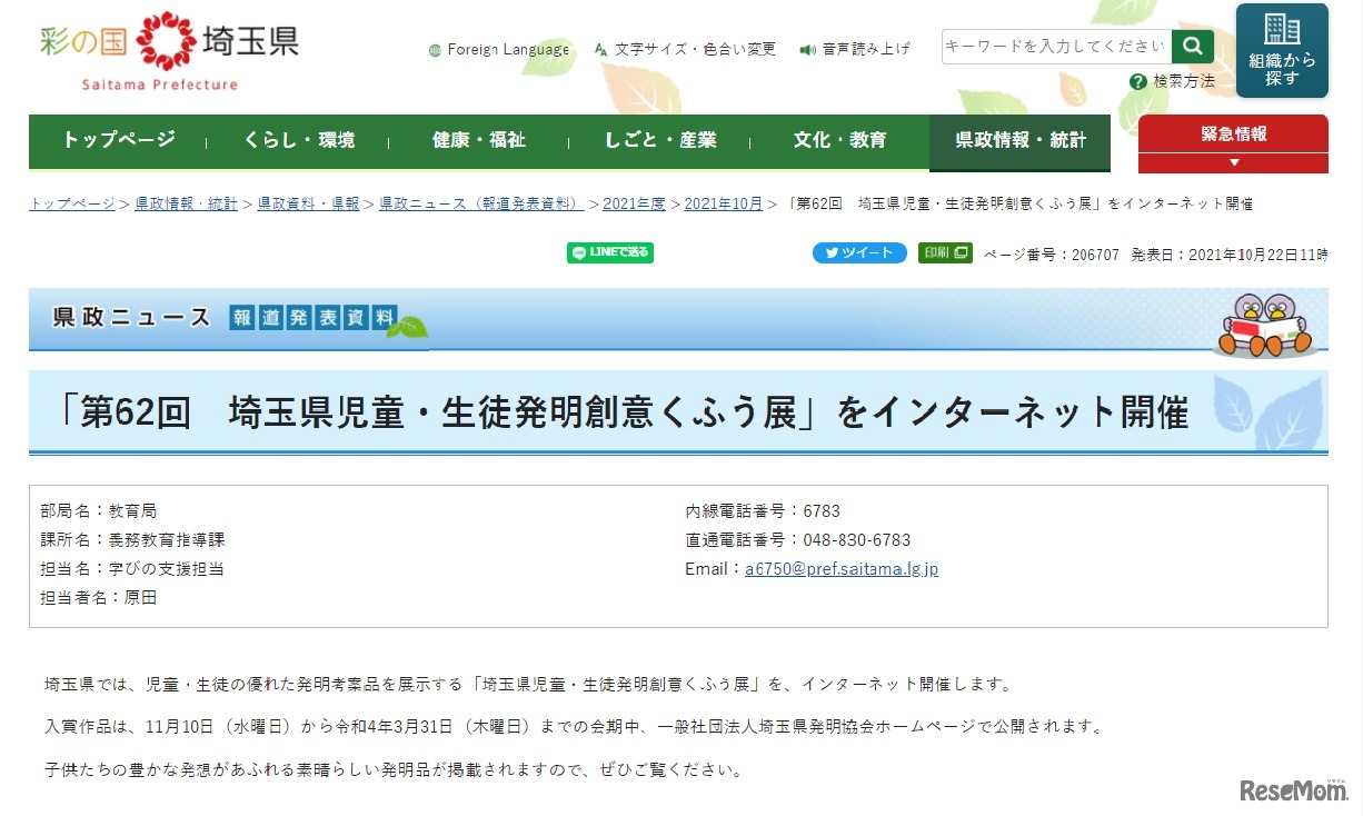 第62回埼玉県児童・生徒発明創意くふう展