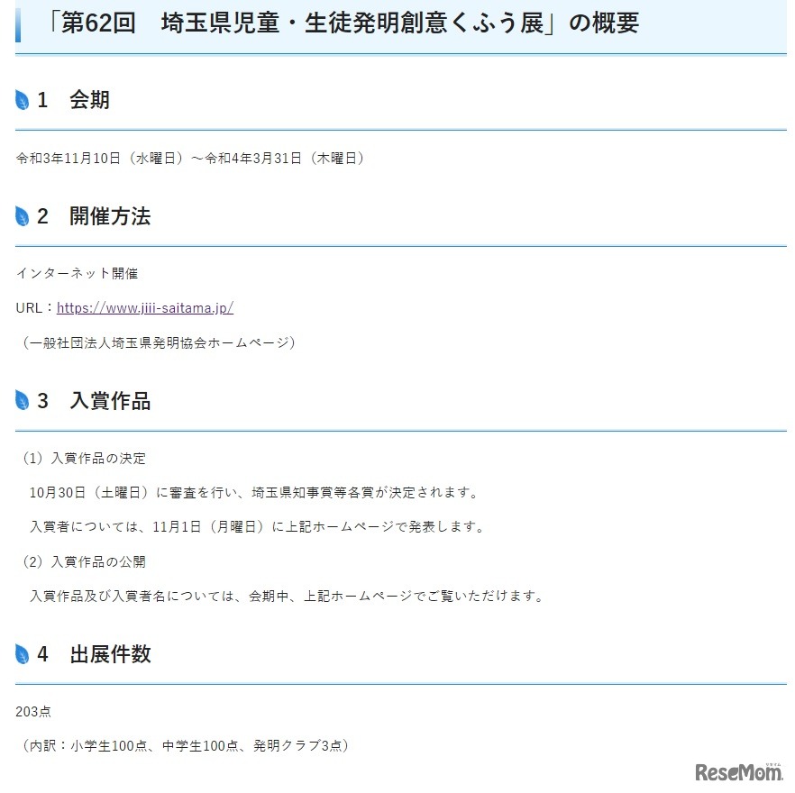 第62回埼玉県児童・生徒発明創意くふう展