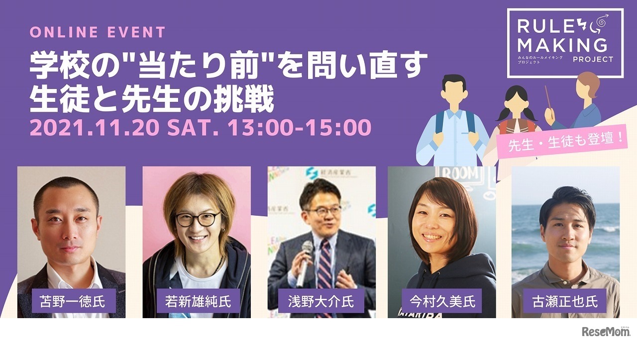 学校の“当たり前”を問い直す 生徒と先生の挑戦
