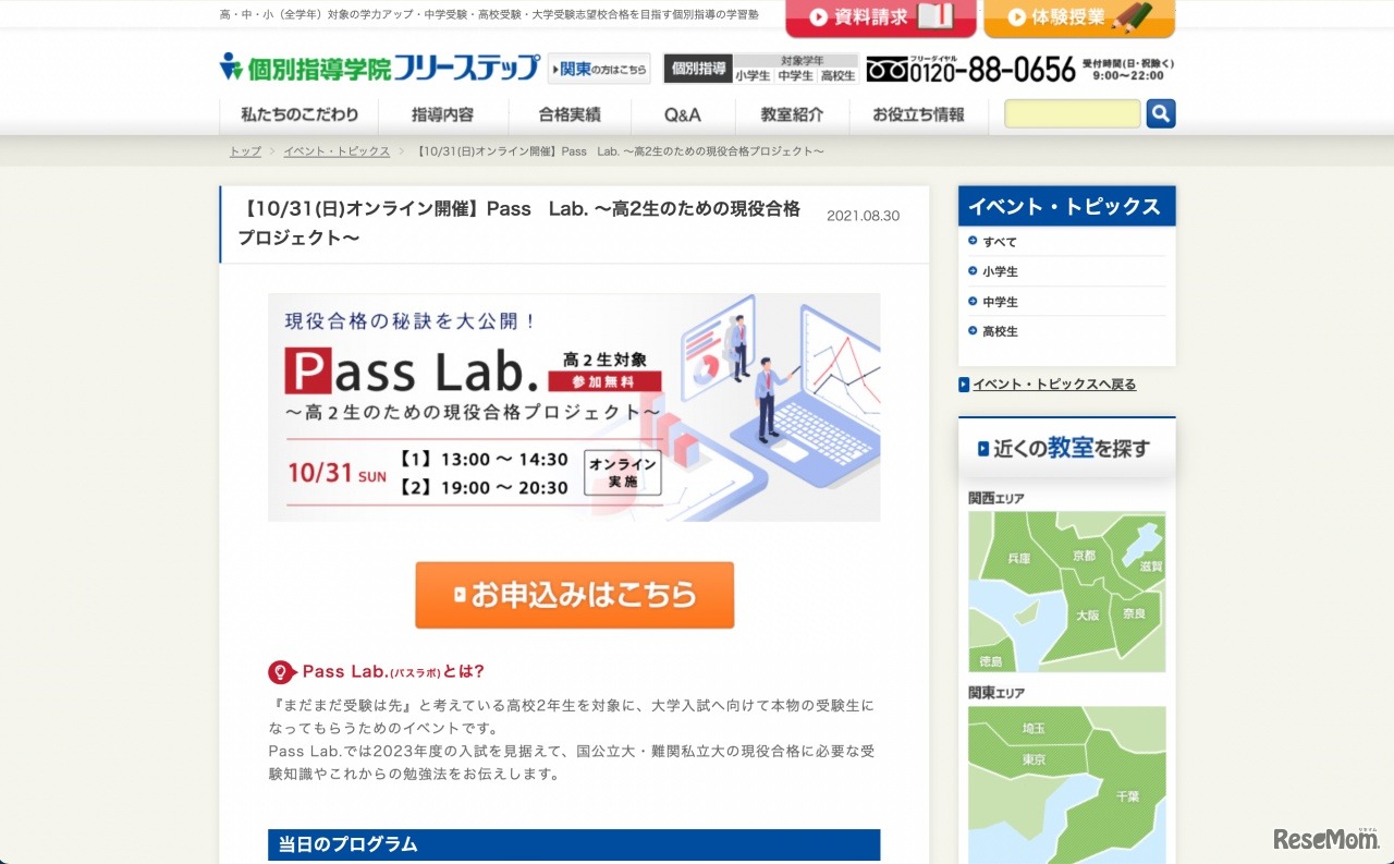 Pass Lab. ～高2生のための現役合格プロジェクト～
