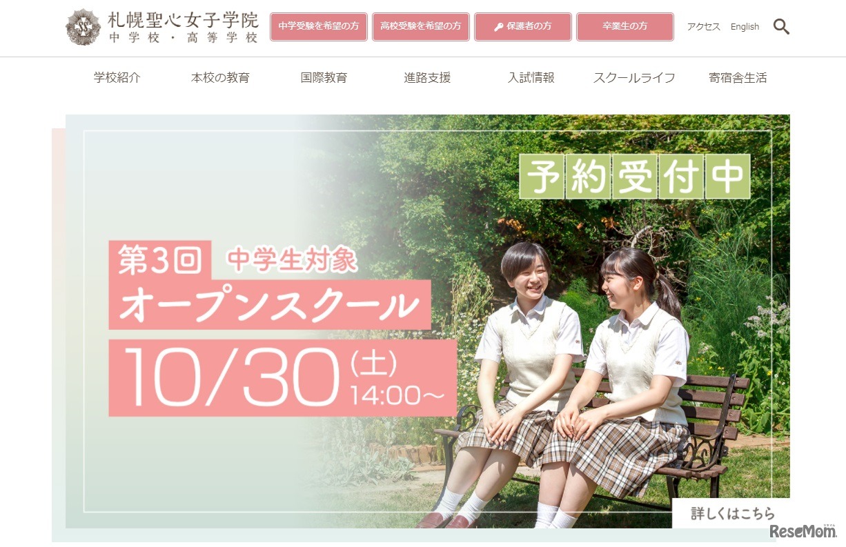 札幌聖心女子学院