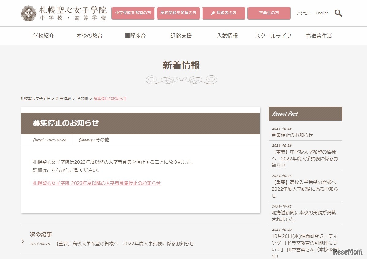 募集停止のお知らせ