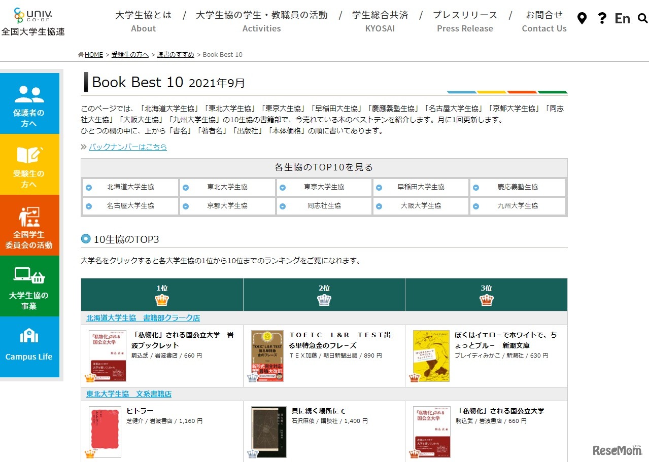 9月のBook Best10
