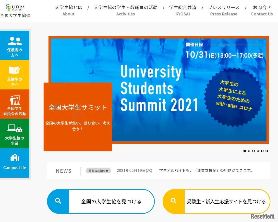 全国大学生活協同組合連合会