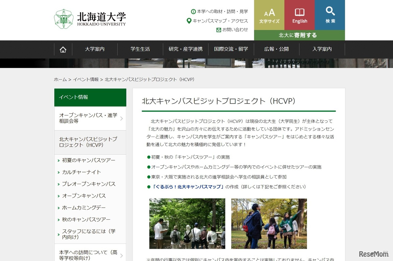 北大キャンパスビジットプロジェクト