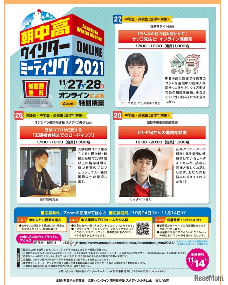 朝中高ウインターミーティング