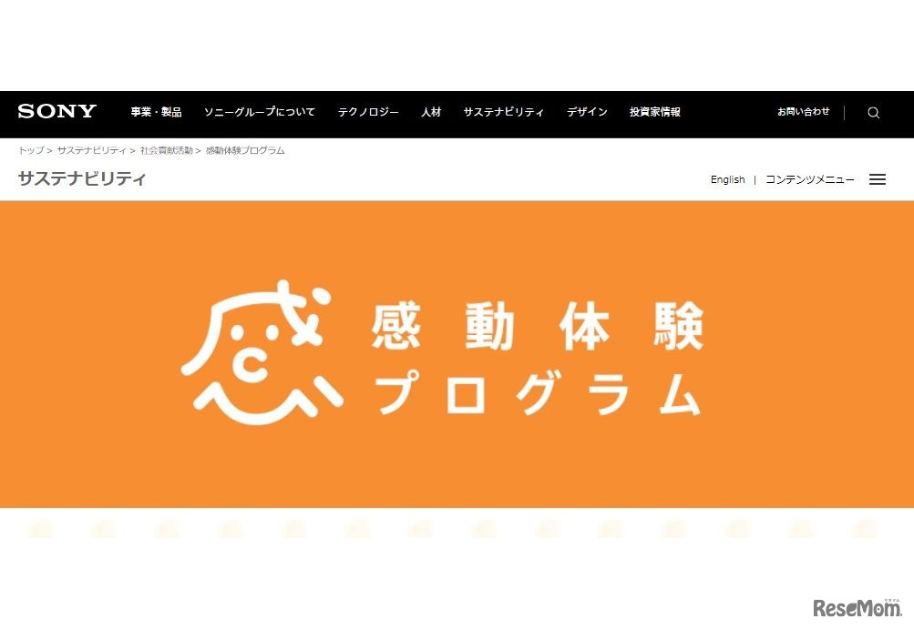 感動体験プログラム