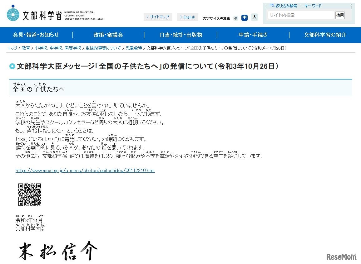 文部科学大臣メッセージ「全国の子供たちへ」