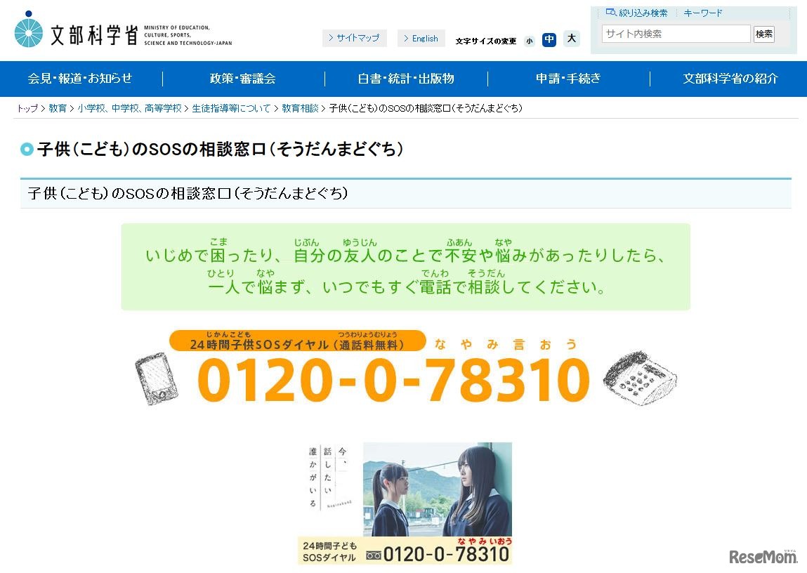 子供のSOSの相談窓口