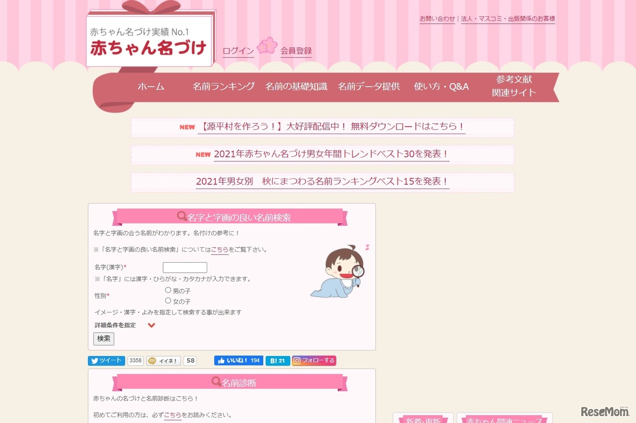 赤ちゃん名づけ