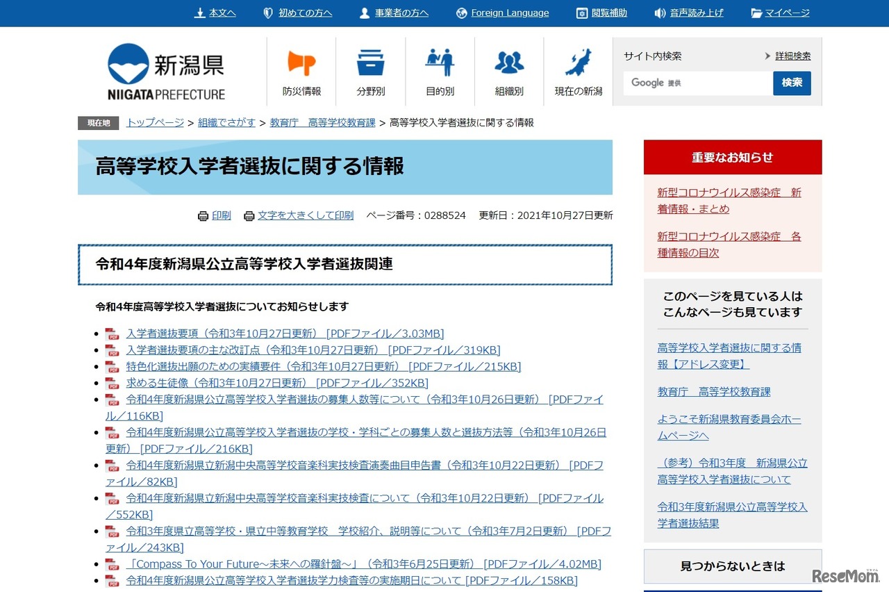 高等学校入学者選抜に関する情報