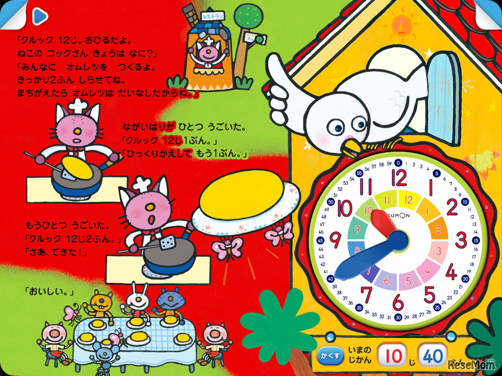 はとのクルックのとけいえほん