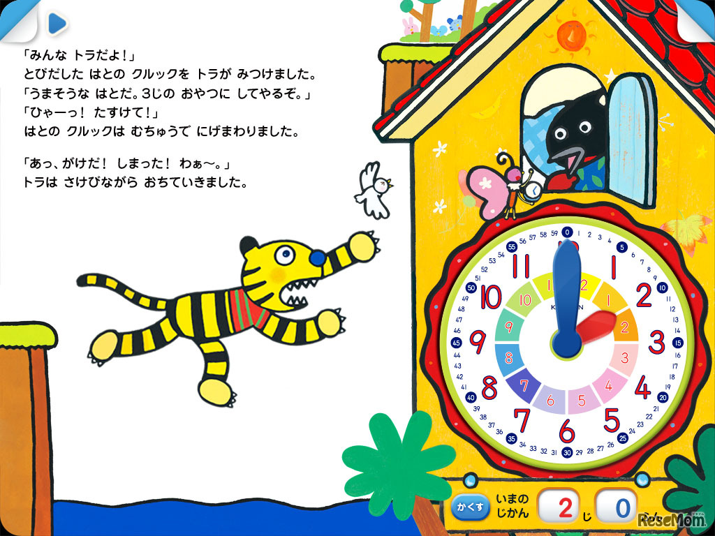 はとのクルックのとけいえほん