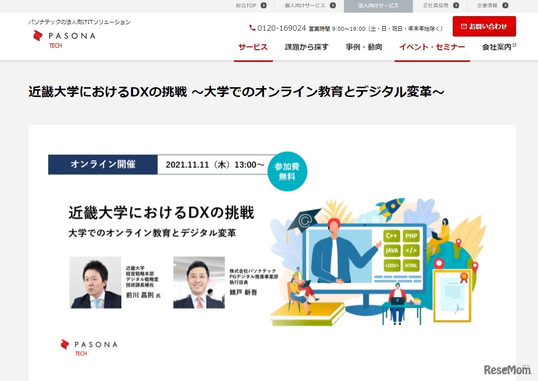 近畿大学におけるDXの挑戦～大学でのオンライン教育とデジタル変革～