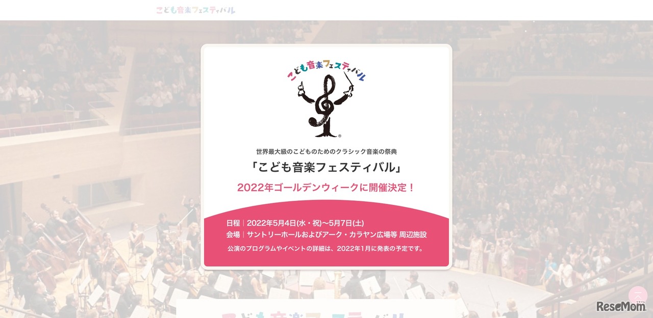 こども音楽フェスティバル