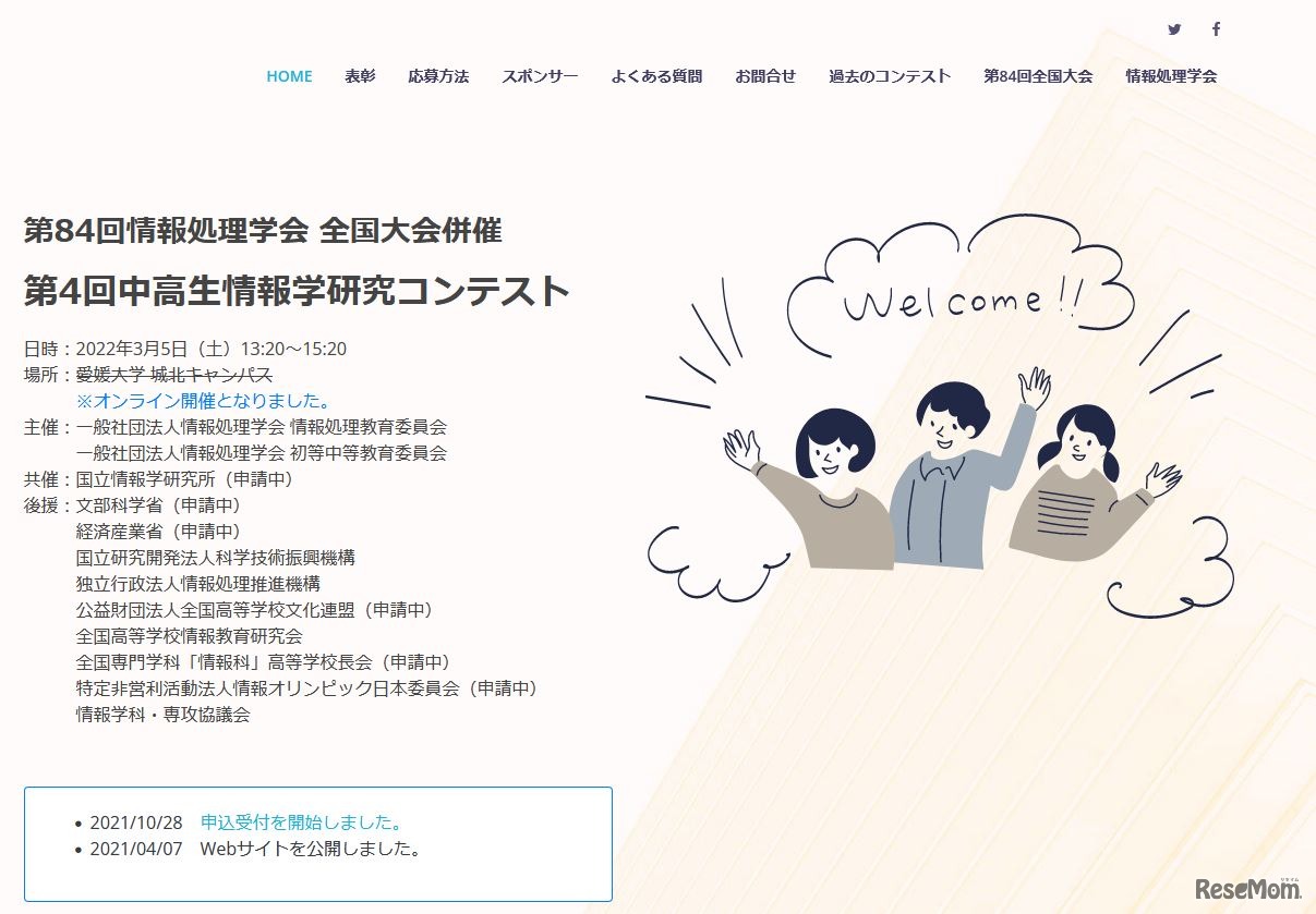 第4回中高生情報学研究コンテスト