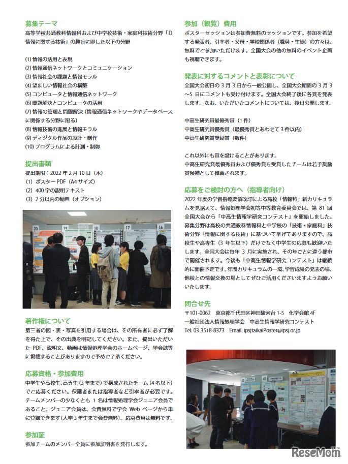 第4回中高生情報学研究コンテスト