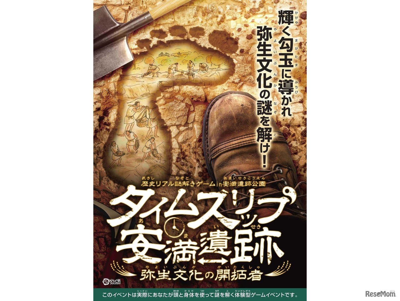 タイムスリップ安満遺跡～弥生文化の開拓者～