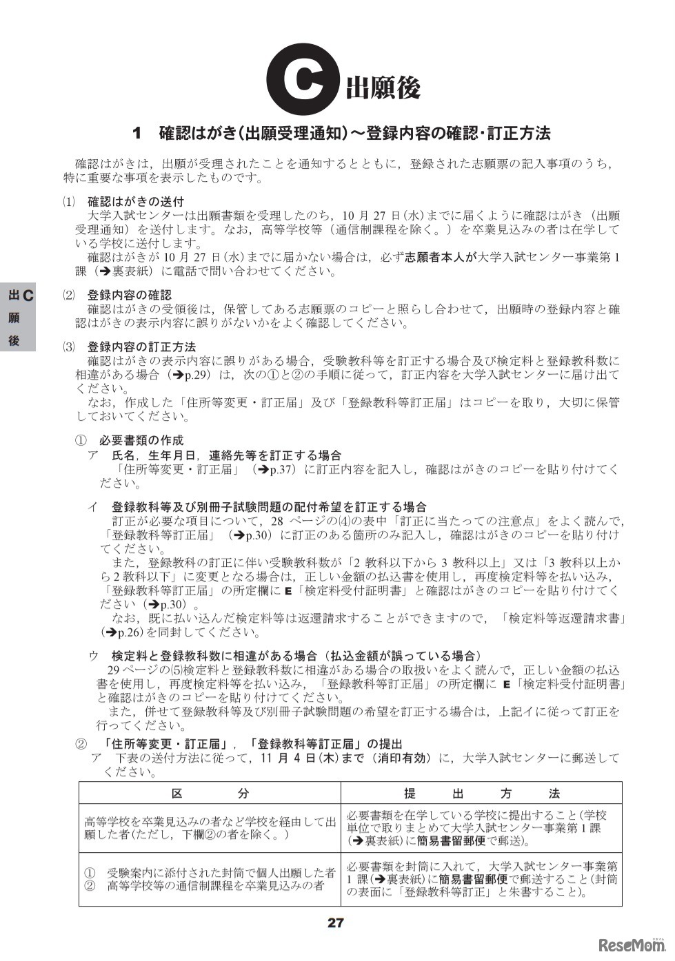 受験案内（C：出願後）