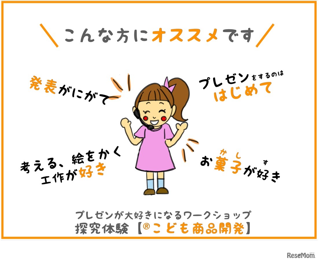 「子どもゆめ基金活動」「こども商品開発」体験