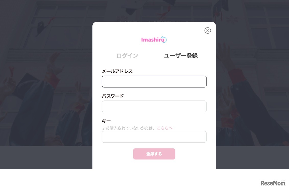 Imashiru（イマシル）