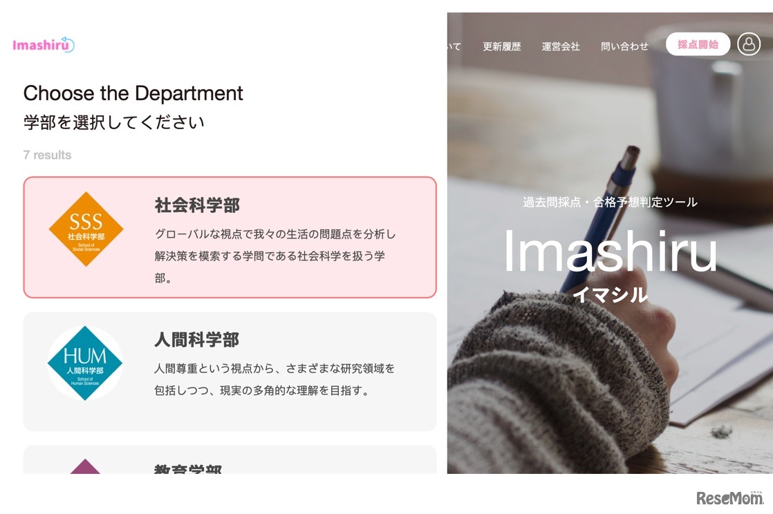 Imashiru（イマシル）