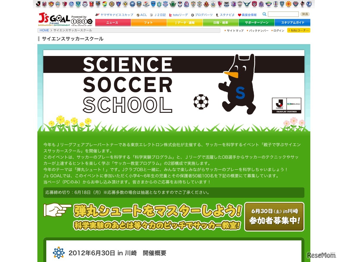 親子で学ぶサイエンスサッカースクール