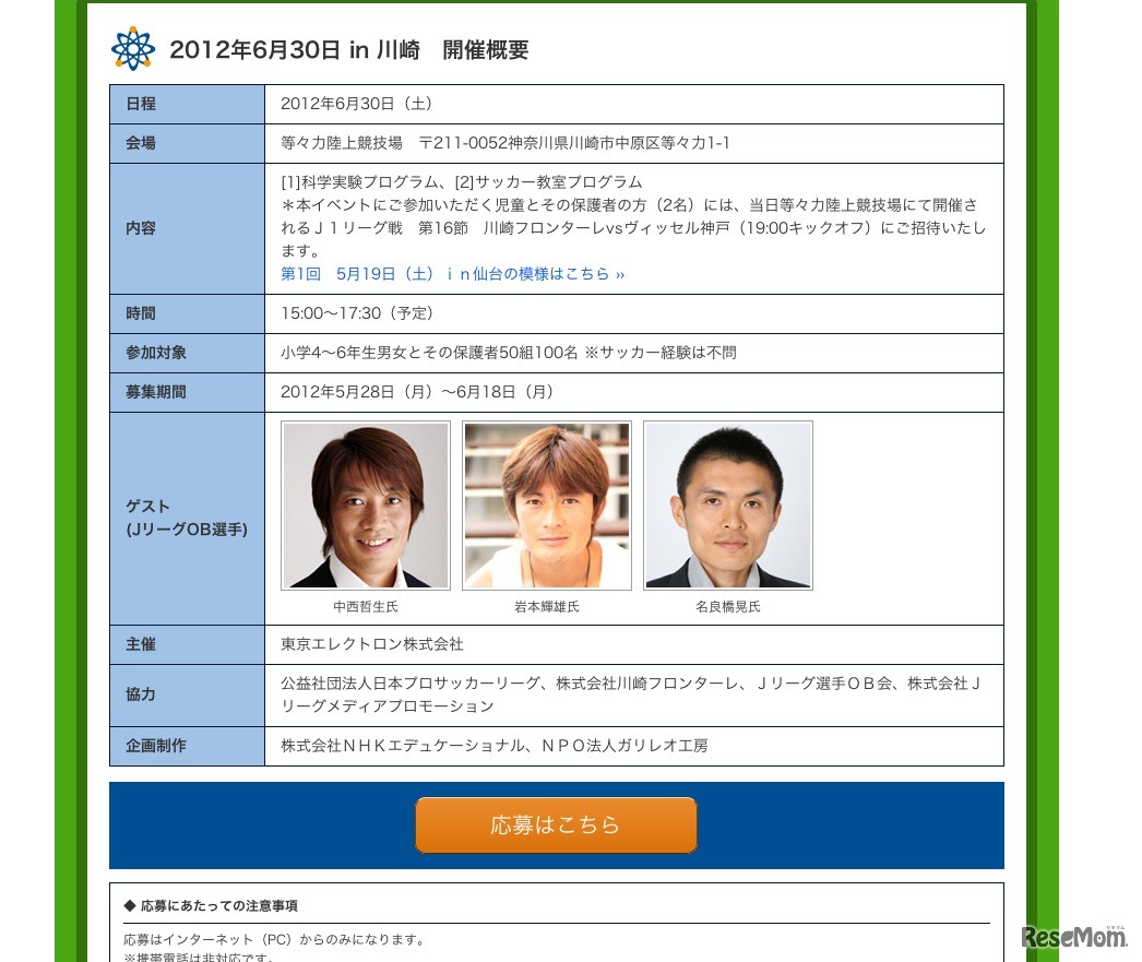 2012年6月30日 in 川崎　開催概要