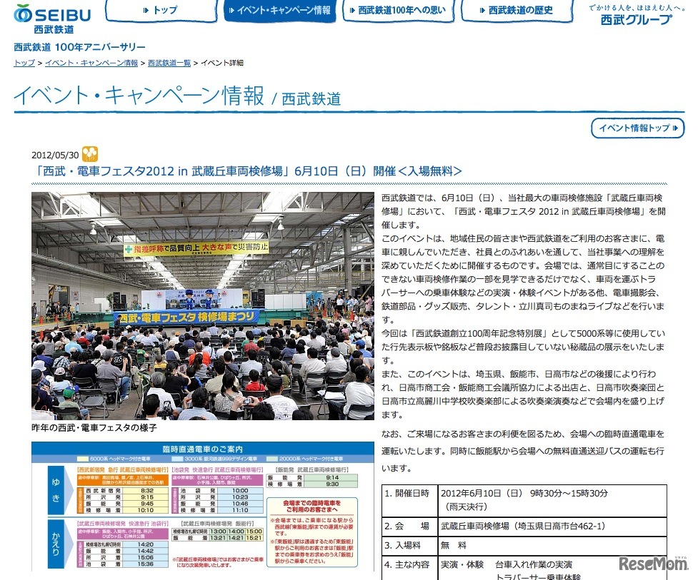 西武・電車フェスタ2012 in 武蔵丘車両検修場