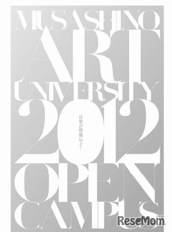MAUオープンキャンパス2012
