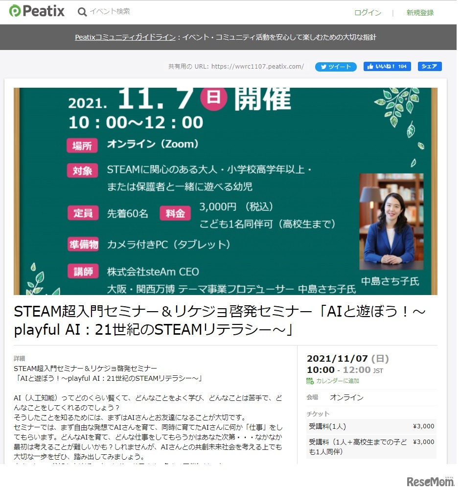 STEAM超入門セミナー＆リケジョ啓発セミナー「AIと遊ぼう！～playful AI：21世紀のSTEAMリテラシー～」