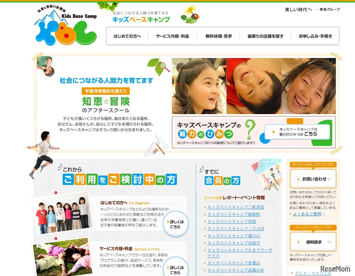 キッズベースキャンプ