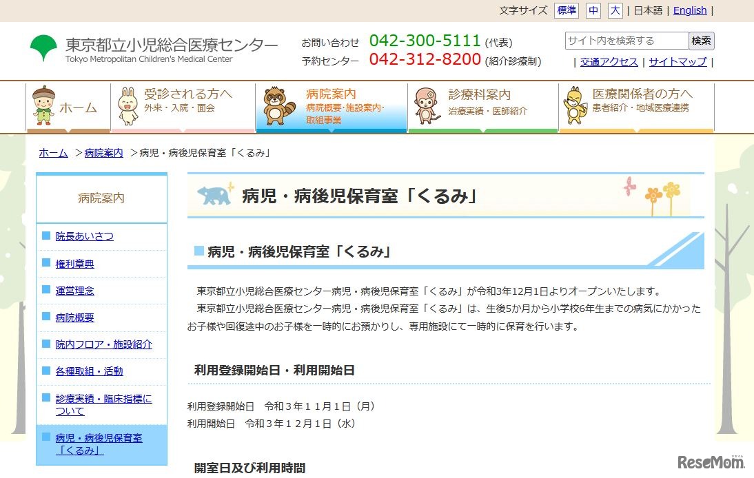 病児・病後児保育室「くるみ」