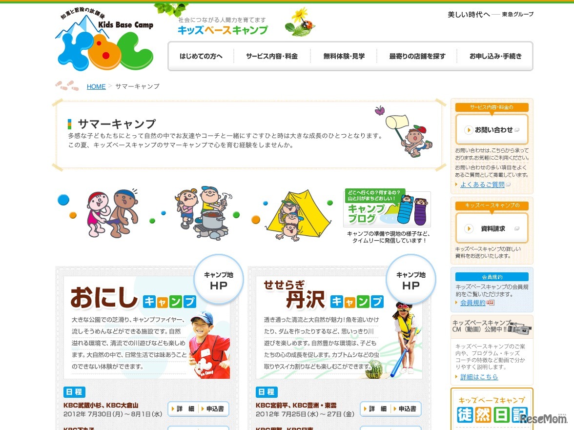 サマーキャンプ