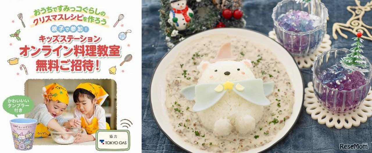 おうちですみっコぐらしのクリスマスレシピを作ろう