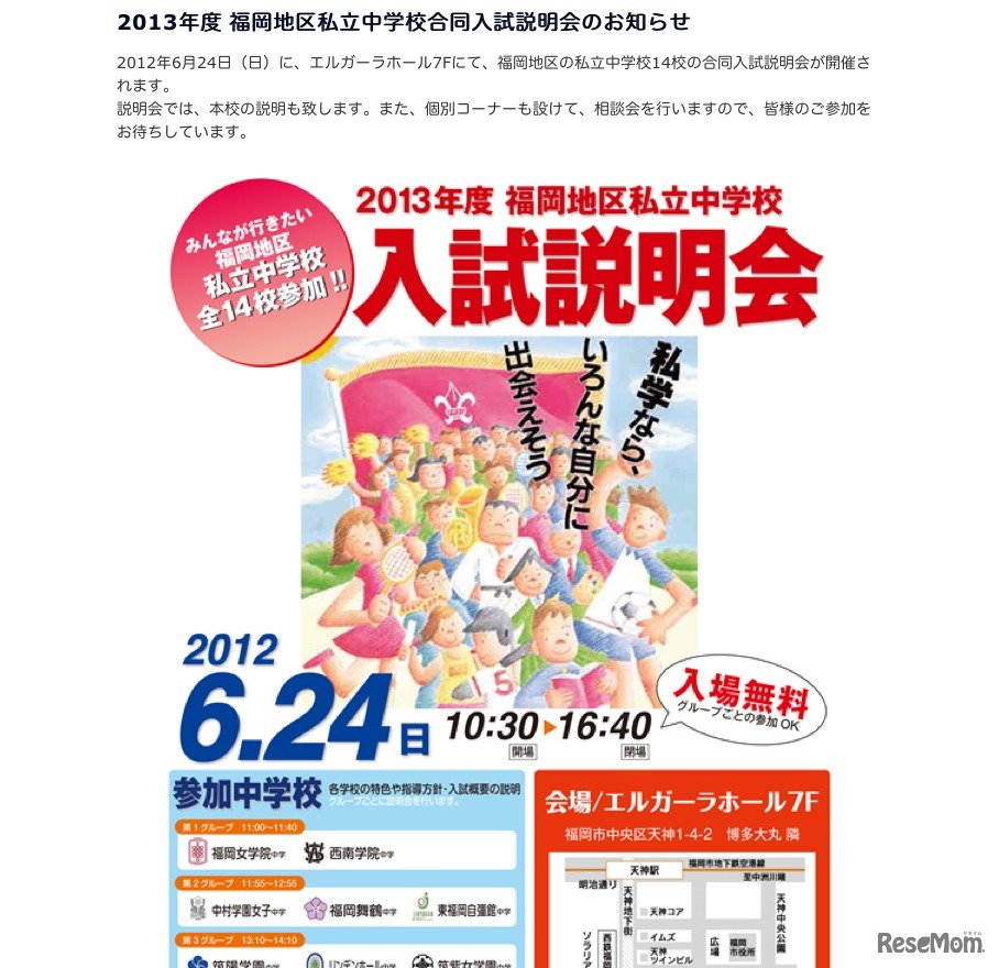 2013年度 福岡地区私立中学校合同入試説明会