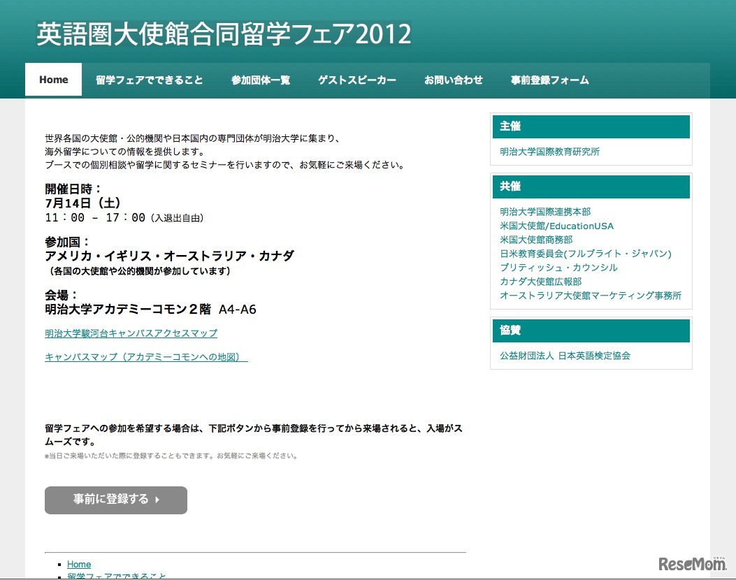 英語圏大使館合同留学フェア2012