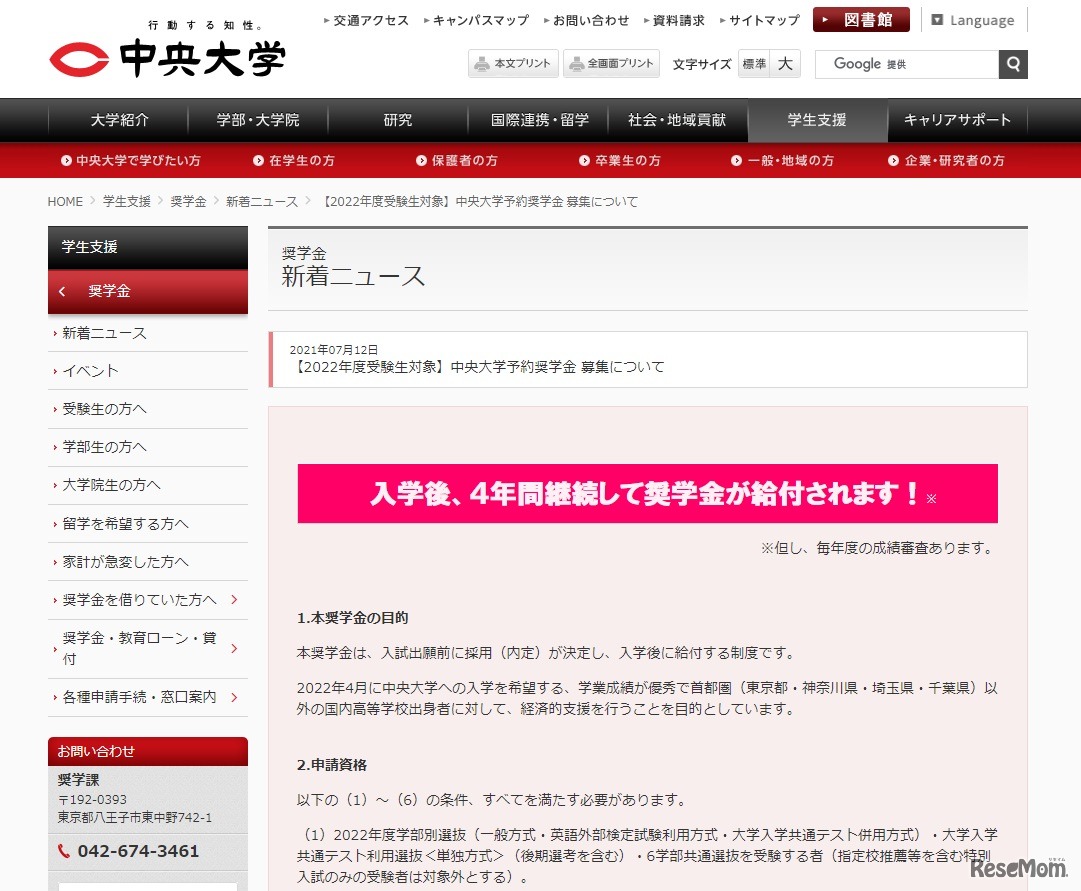 中央大学「予約奨学金」