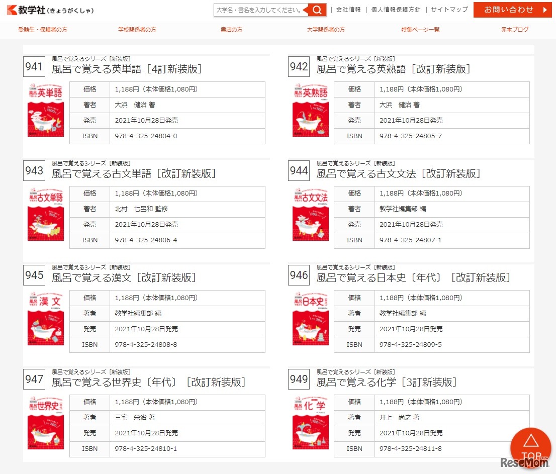 「風呂で覚えるシリーズ」新装版